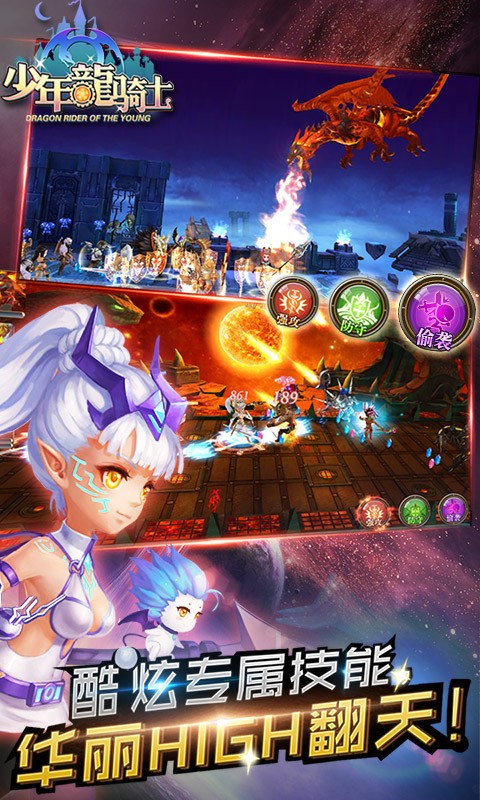 少年龍騎士手游