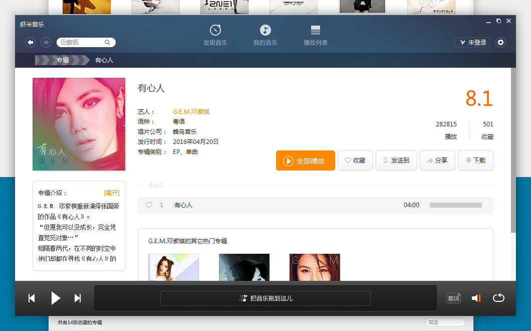 蝦米音樂電腦版