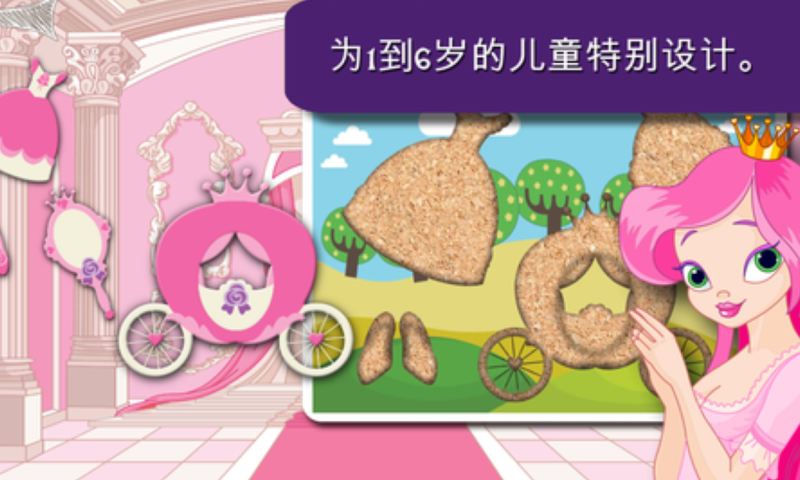 公主拼圖游戲