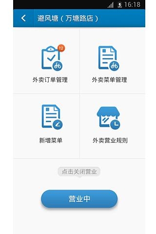 點點掌柜商家版下載