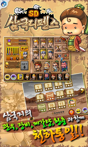 三國防御戰(zhàn)