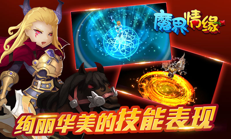 魔界情緣安卓版