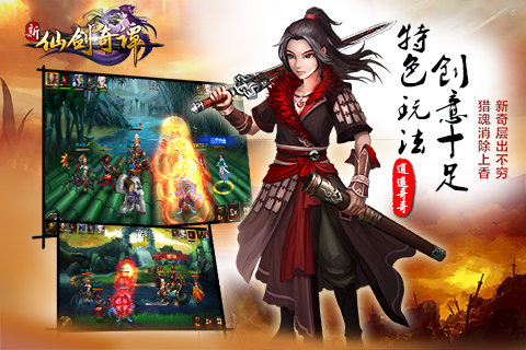 新仙劍奇譚百度版