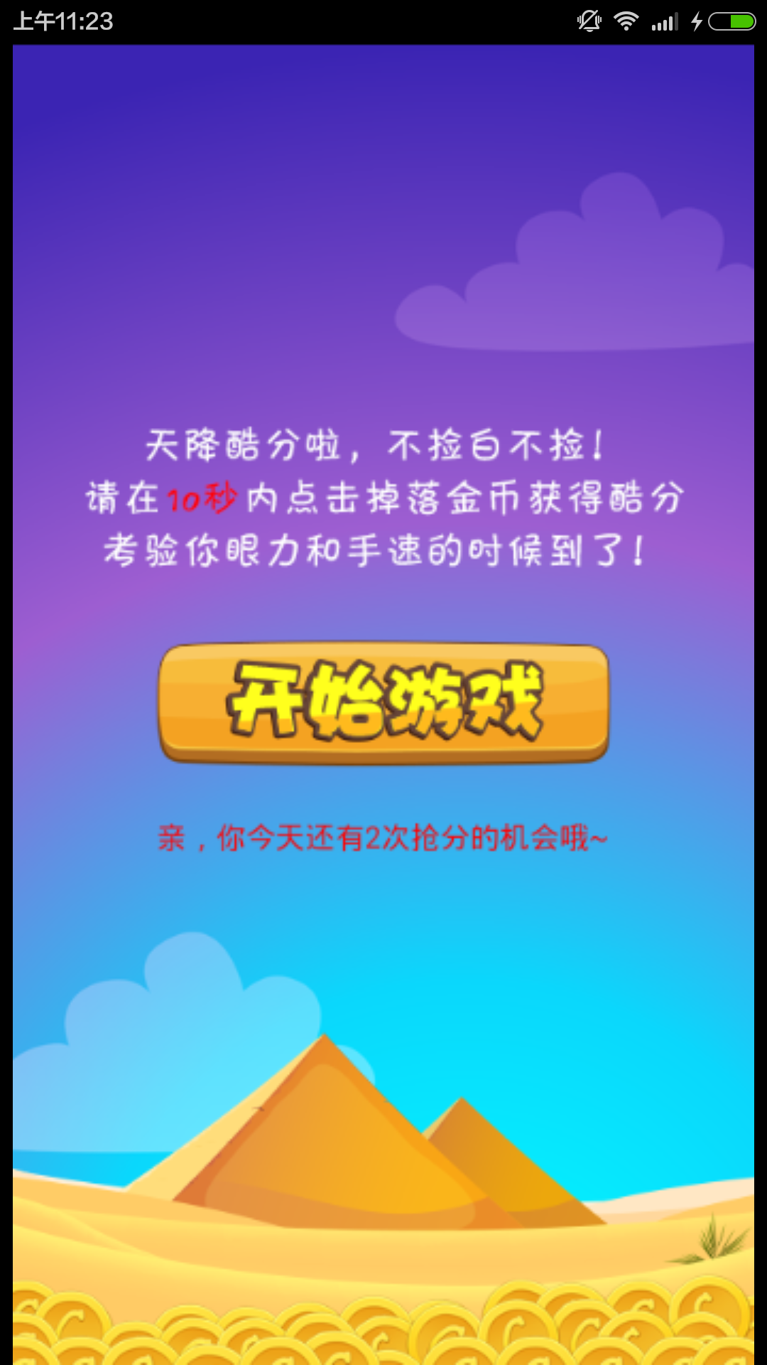 酷分app