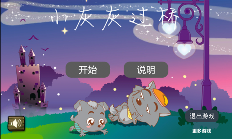 小灰灰過(guò)橋