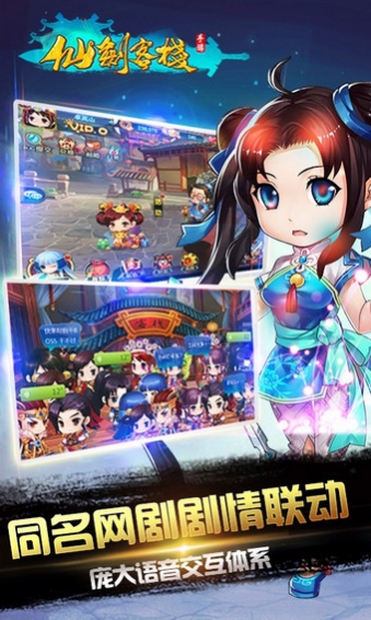 仙劍客棧百度版下載