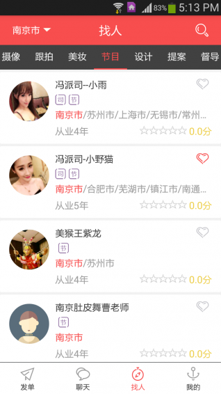 婚禮大亨婚慶app