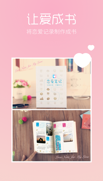 戀愛記app