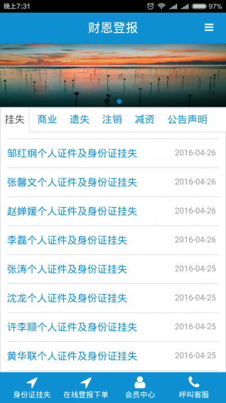 財(cái)恩登報(bào)