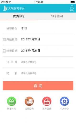 天瑞客商平臺(tái)