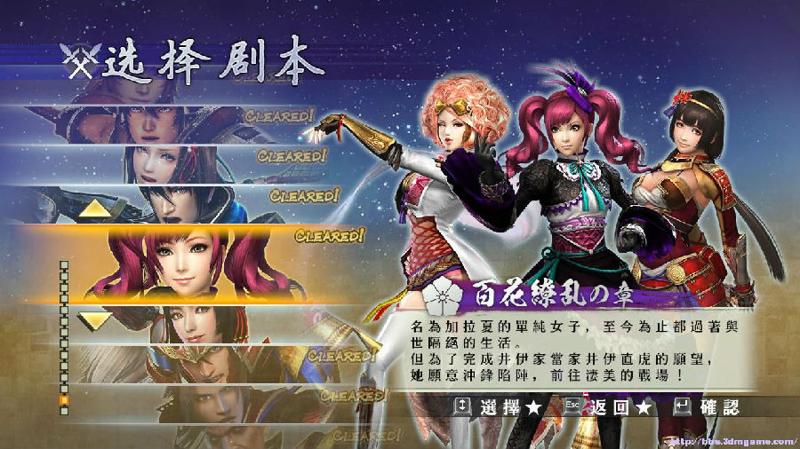 戰(zhàn)國無雙4-2跌掉的貓漢化補丁