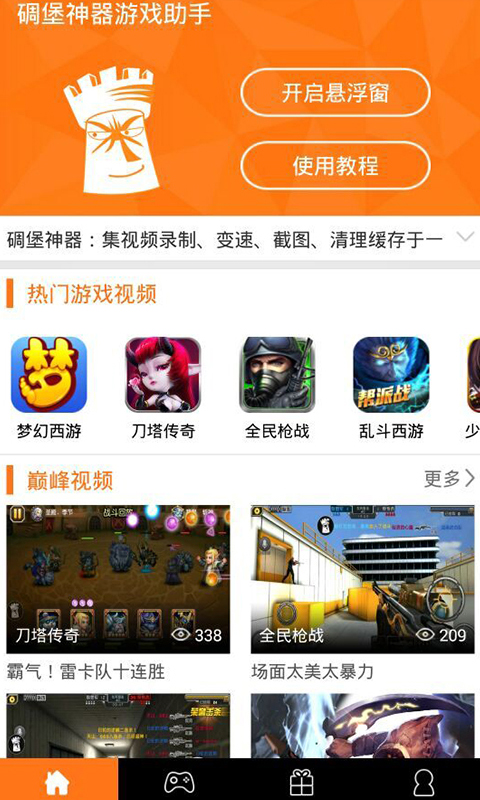 碉堡神器手機版