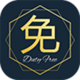 機(jī)上免稅app v2.3.1 安卓版 