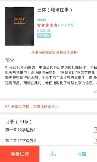 三體地球往事 v4.0.1 安卓版圖4