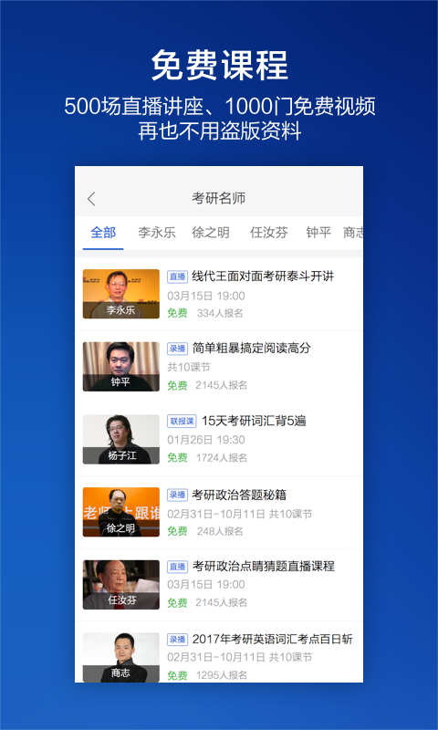 考研部落app v1.0.0 安卓版圖2
