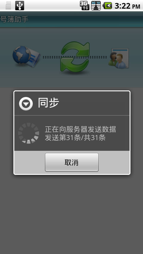 號簿助手 v3.3.0 安卓通用版圖5