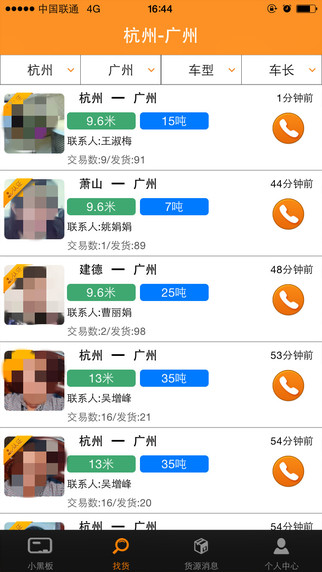 運(yùn)滿滿貨主版 v4.1.2.0 iOS版圖1
