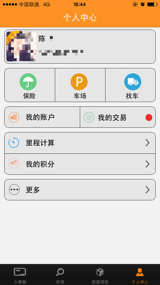 運(yùn)滿滿貨主版 v4.1.2.0 iOS版圖2