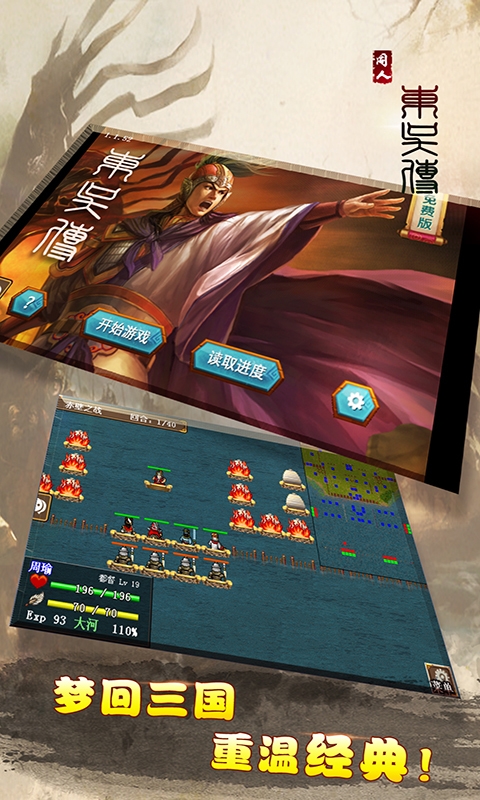 三國志東吳傳下載 v1.4.0004 安卓版圖1
