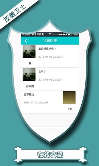 控糖衛(wèi)士醫(yī)生端 v4.0.6 安卓版圖2