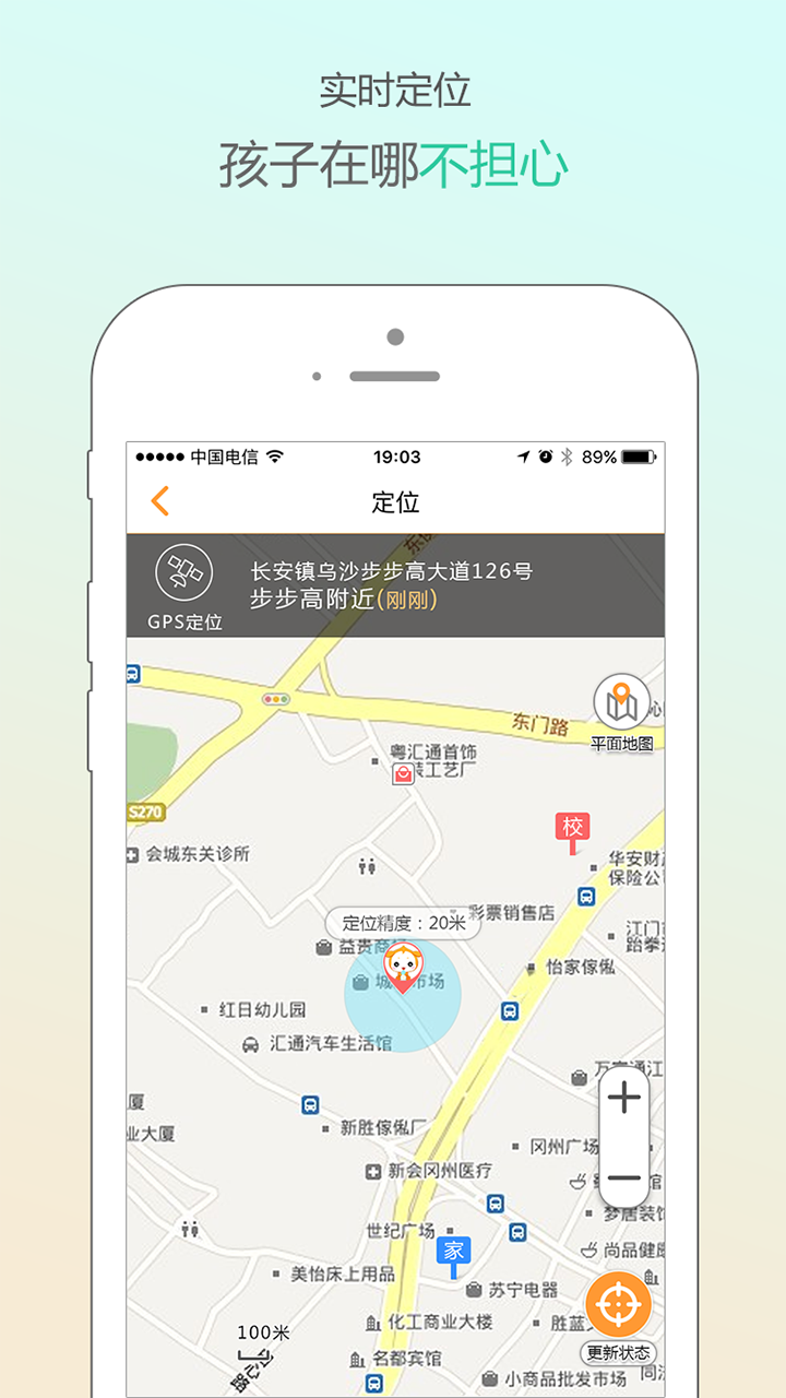 小天才電話手表app v6.0.1 安卓版圖4