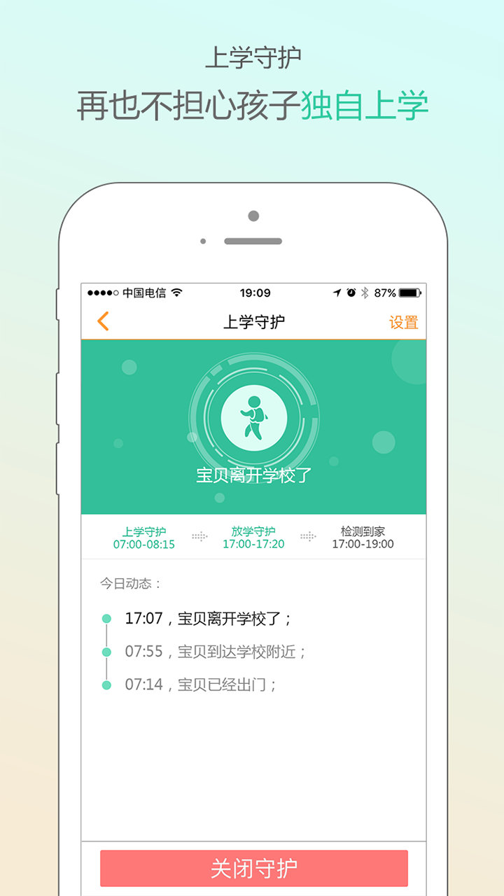 小天才電話手表app v6.0.1 安卓版圖3