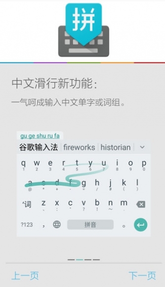 谷歌拼音輸入法 for Android v4.5.2.193126728 官方版圖2