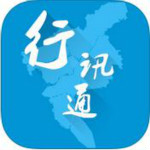 行訊通手機版 V1.2.3 iPhone版 