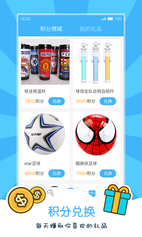 嗨足球下載 v3.2.2 安卓版圖1