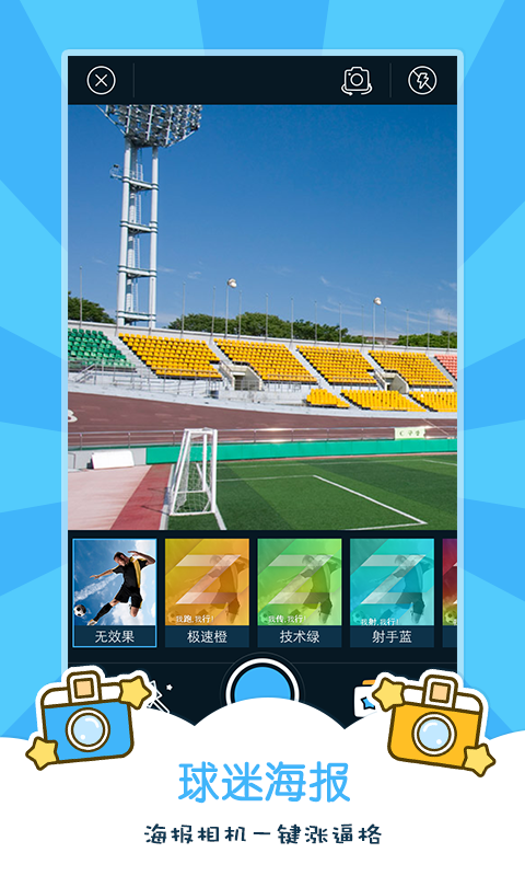 嗨足球下載 v3.2.2 安卓版圖3