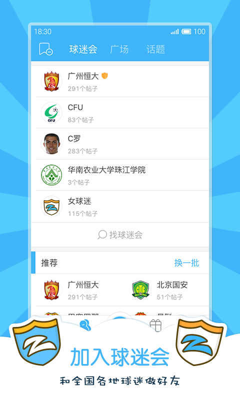 嗨足球下載 v3.2.2 安卓版圖4