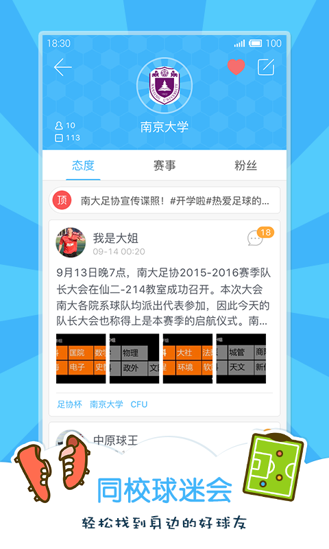 嗨足球下載 v3.2.2 安卓版圖5