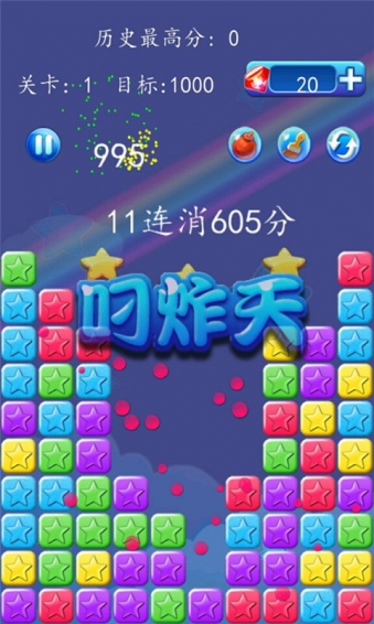 消滅星星傳奇版下載 v1.2 安卓版圖1