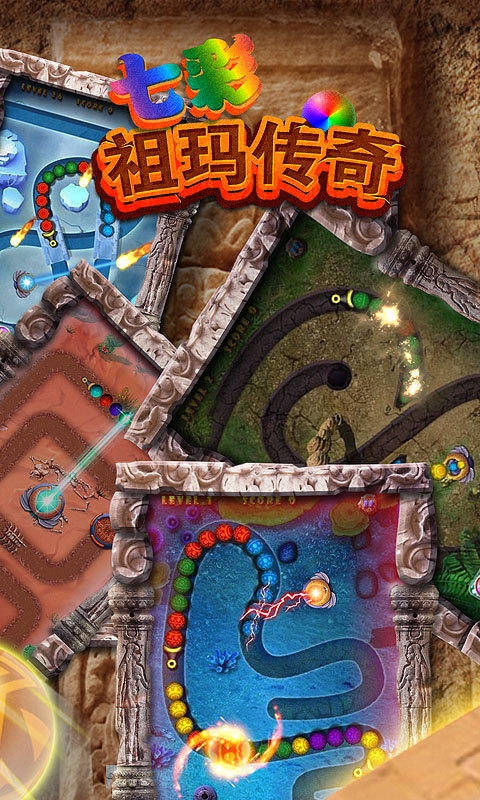 七彩祖瑪傳奇下載 v2.0.0 安卓版圖3