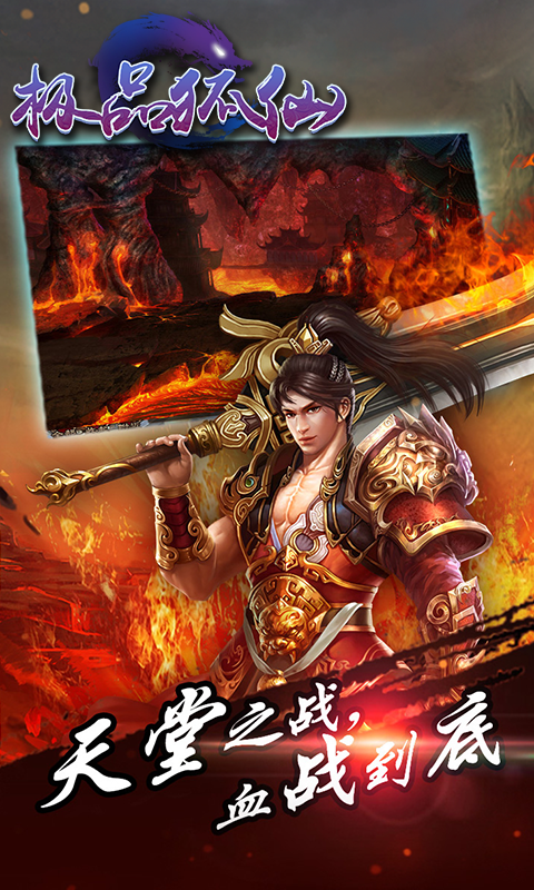 極品狐仙下載 v1.0.0 安卓版圖2