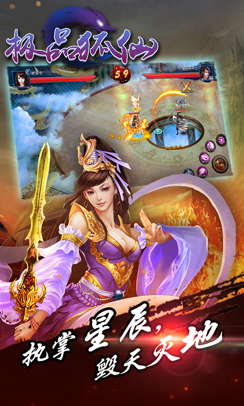 極品狐仙下載 v1.0.0 安卓版圖3