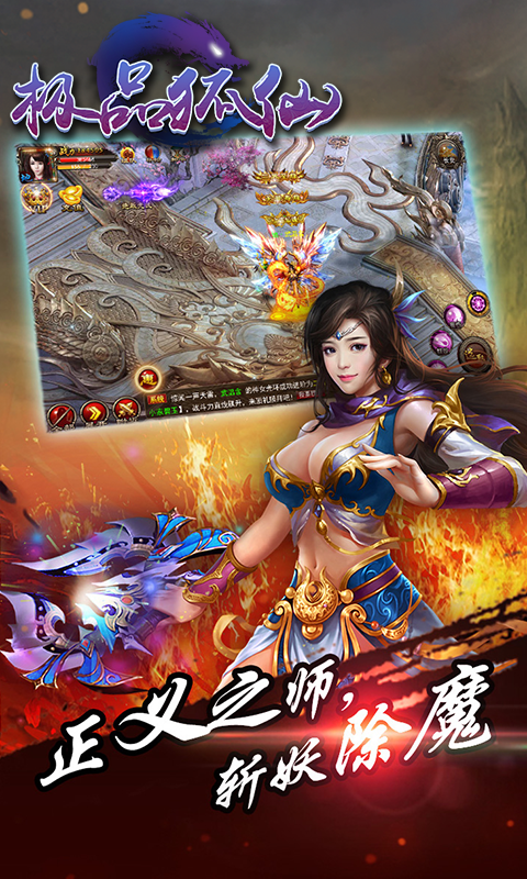 極品狐仙下載 v1.0.0 安卓版圖1