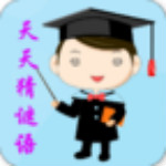 天天猜謎語(yǔ) v2.2 安卓版 