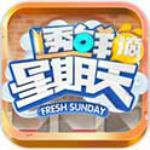 透鮮滴星期天破解版 v1.0 安卓版 