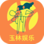 玉林娛樂app v1.0 安卓版 