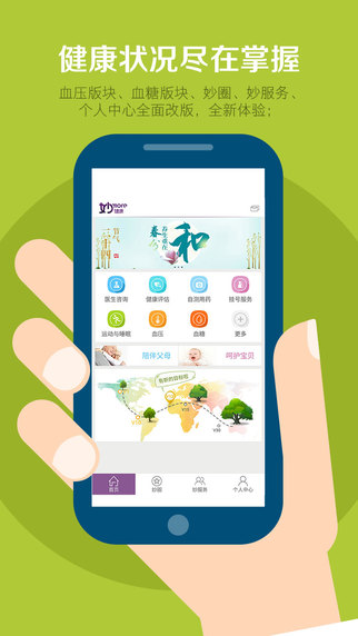 妙健康 V4.7.4 iphone版圖4