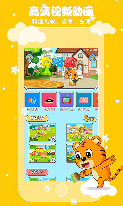 貝樂(lè)虎兒歌下載 v3.8.5 安卓版圖2