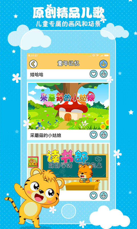 貝樂(lè)虎兒歌下載 v3.8.5 安卓版圖3