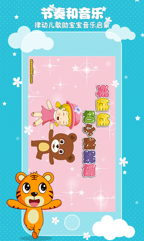 貝樂(lè)虎兒歌下載 v3.8.5 安卓版圖4