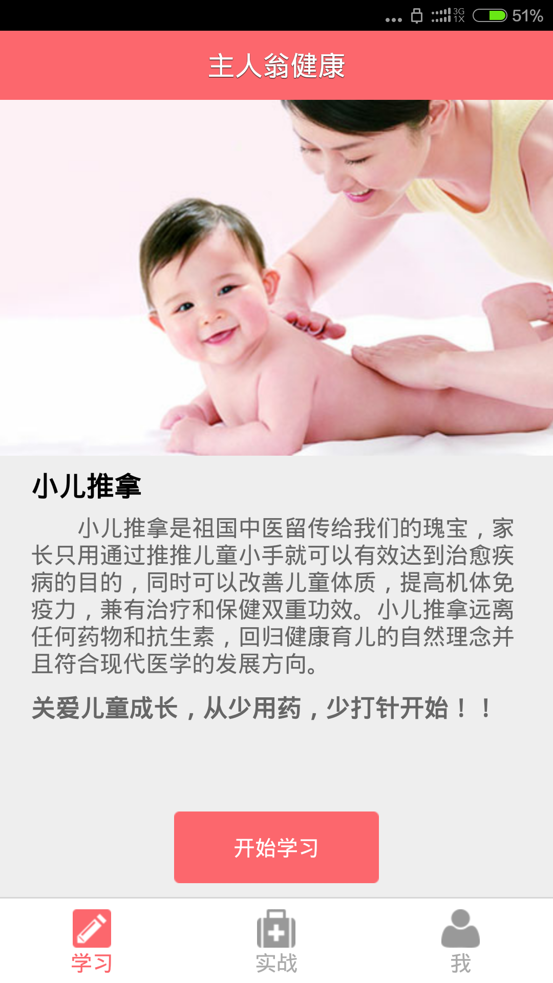 主人翁健康app下載 v2.6 安卓版圖3