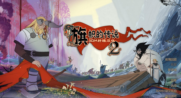 旗幟的傳說2漢化補(bǔ)丁下載 PC版圖2