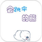 會跳傘的熊下載 v1.0 安卓版 
