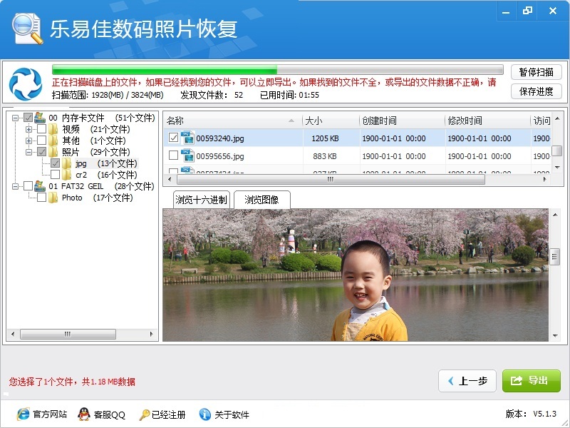 樂易佳數(shù)碼照片數(shù)據(jù)恢復軟件 v6.3.3 免費版圖1