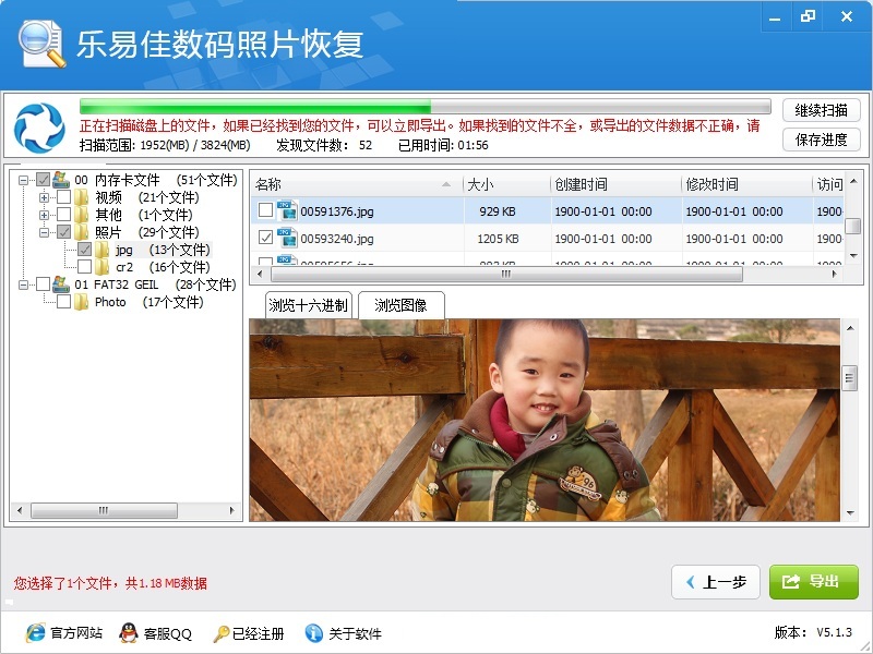 樂易佳數(shù)碼照片數(shù)據(jù)恢復軟件 v6.3.3 免費版圖2