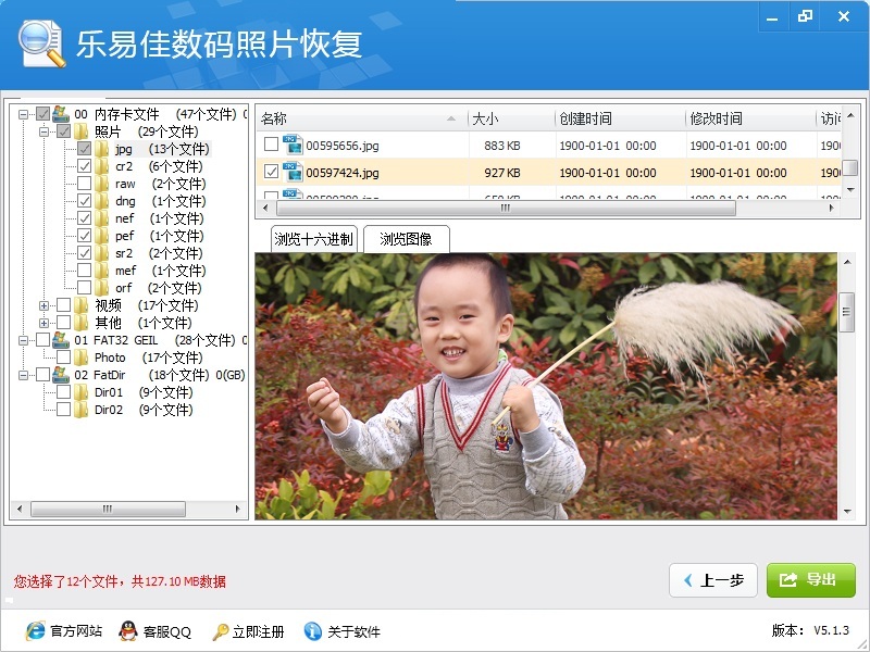 樂易佳數(shù)碼照片數(shù)據(jù)恢復軟件 v6.3.3 免費版圖3